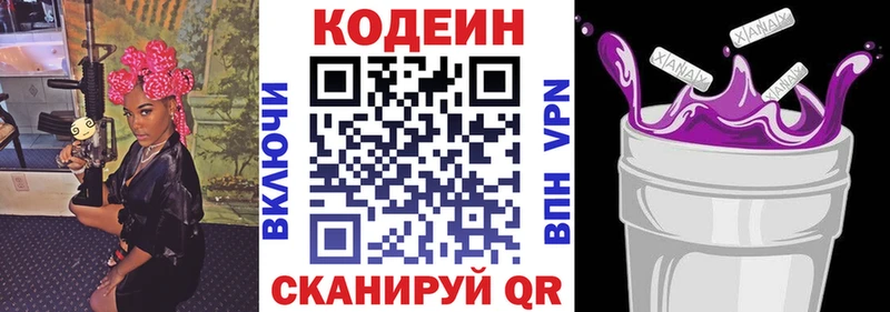 купить наркотики сайты  Багратионовск  Кодеиновый сироп Lean напиток Lean (лин) 